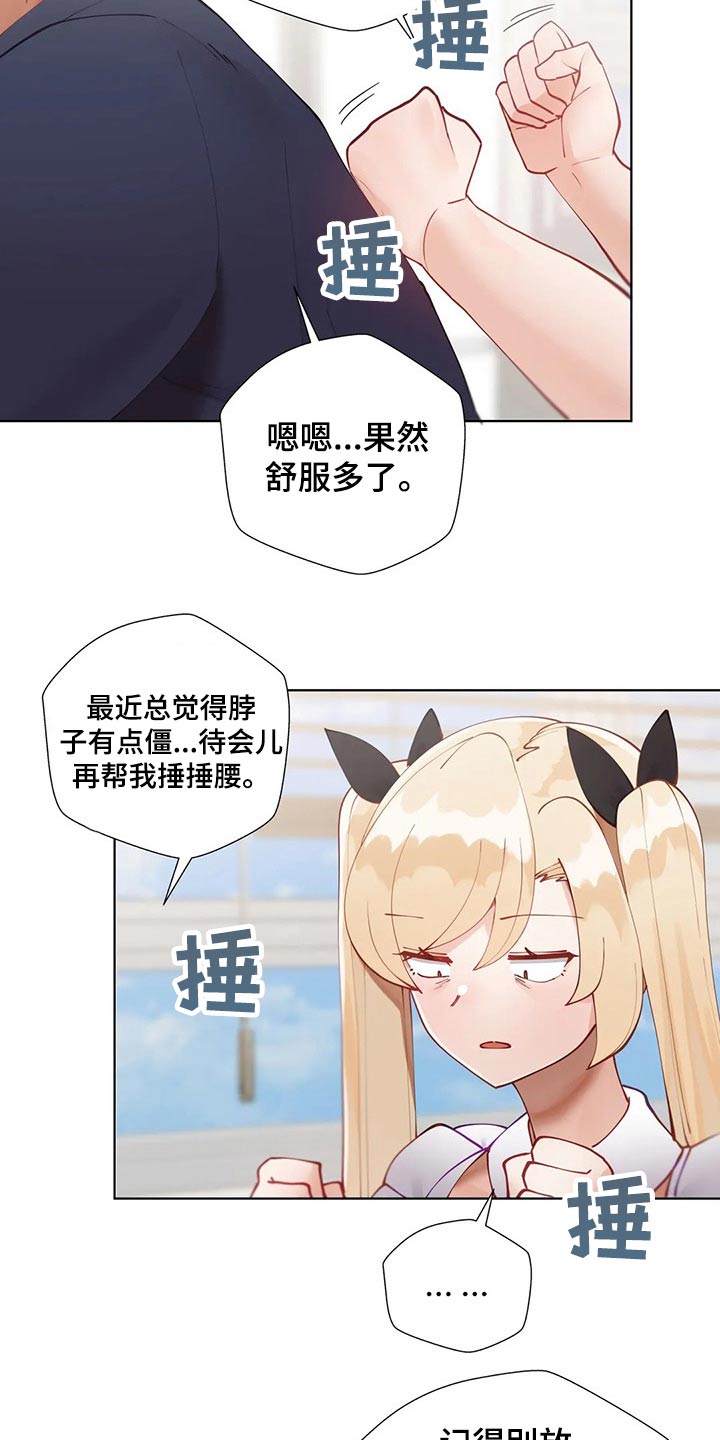 威胁辅导漫画,第67章：干活2图