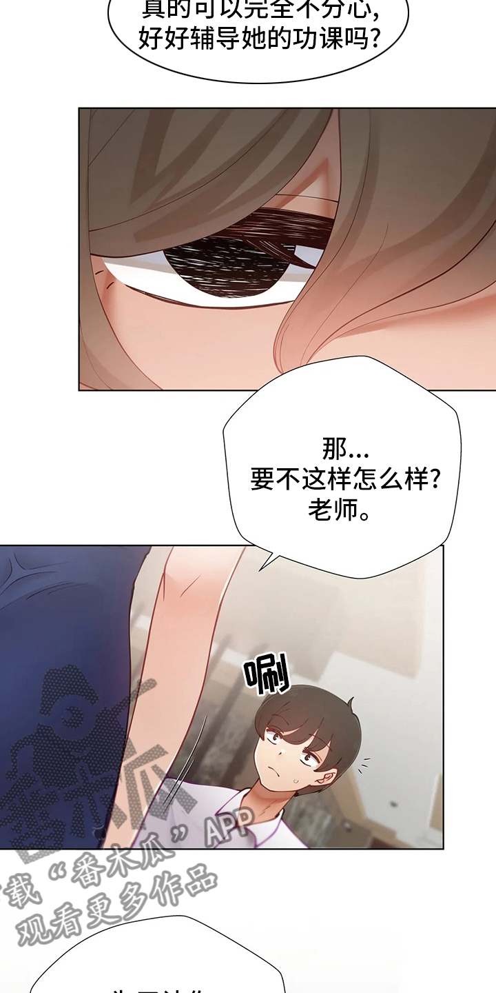 威胁辅导漫画,第41章：可怕的人1图