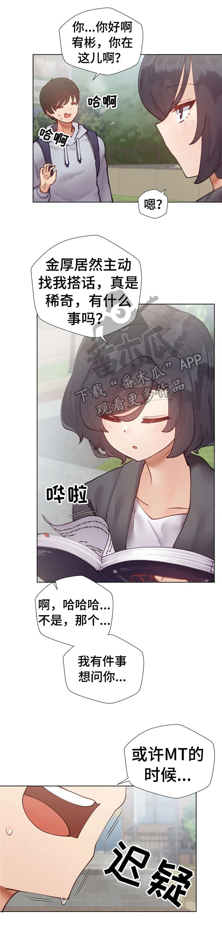 威胁辅导漫画,第16章：榨干2图