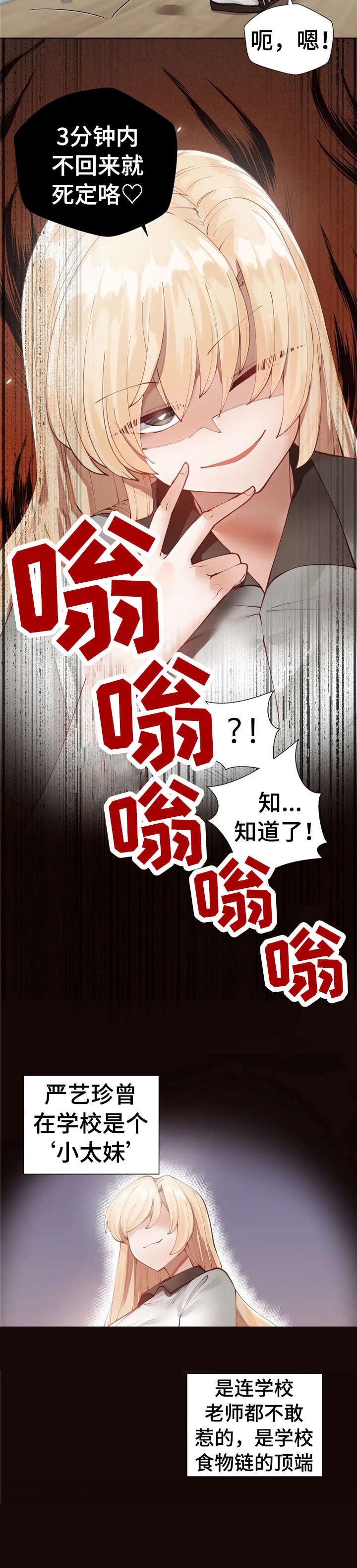 威胁辅导漫画,第3章：倒是你1图