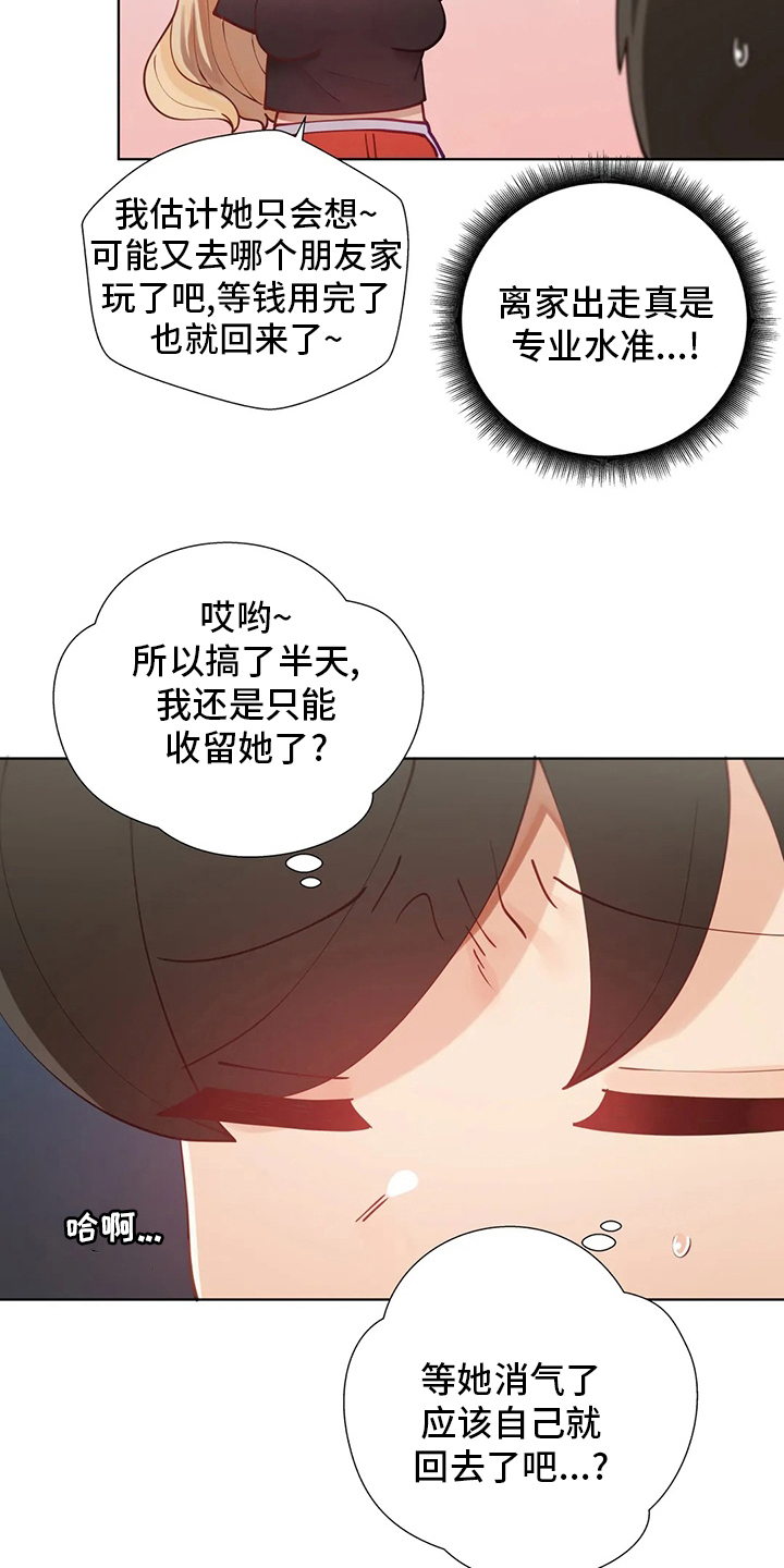 威胁辅导漫画,第47章：下次2图
