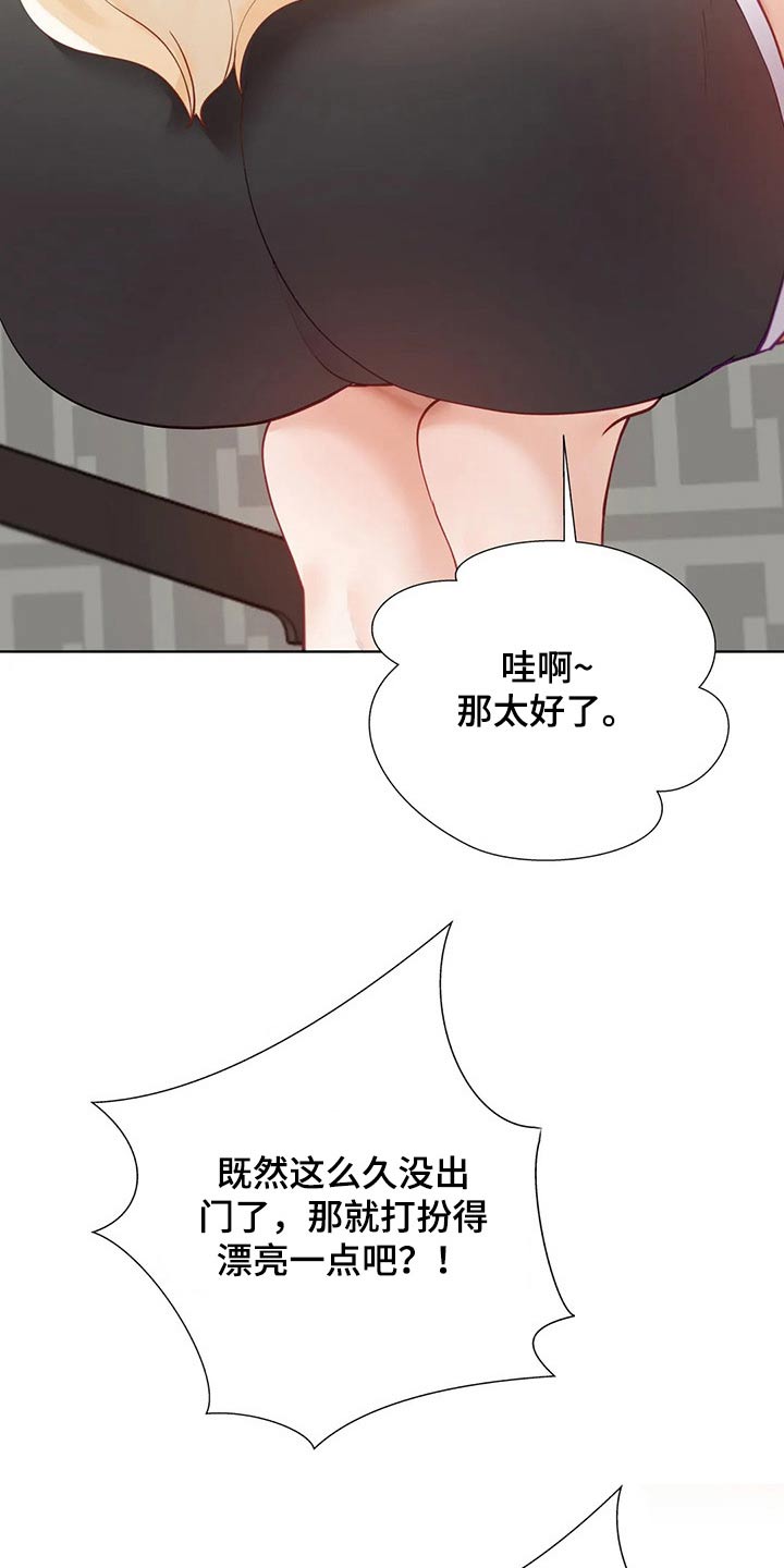 威胁辅导漫画,第59章：游玩1图