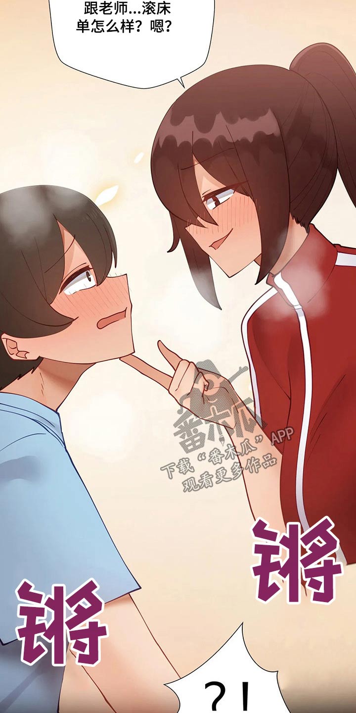 威胁辅导漫画,第64章：把柄2图