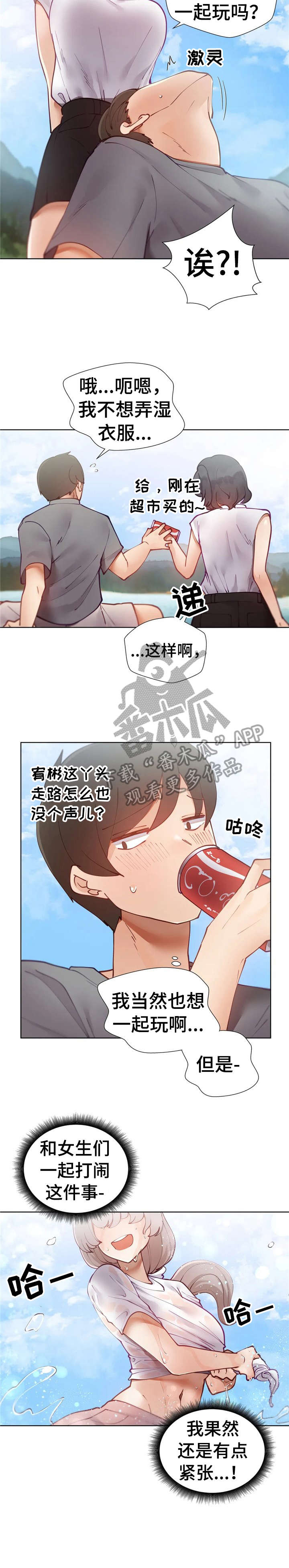 威胁辅导漫画,第13章：团建2图