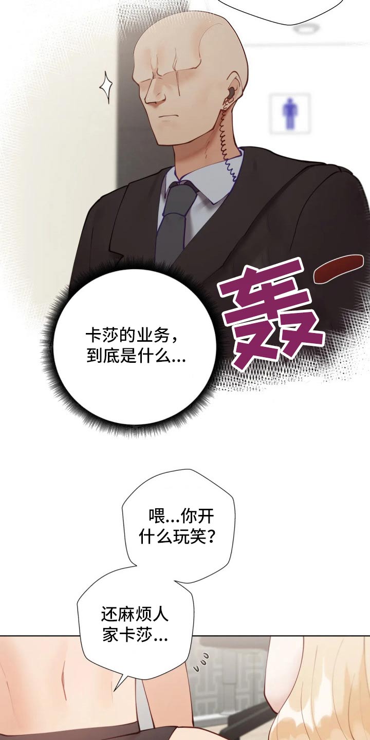威胁辅导漫画,第87章：【番外】我的腰1图