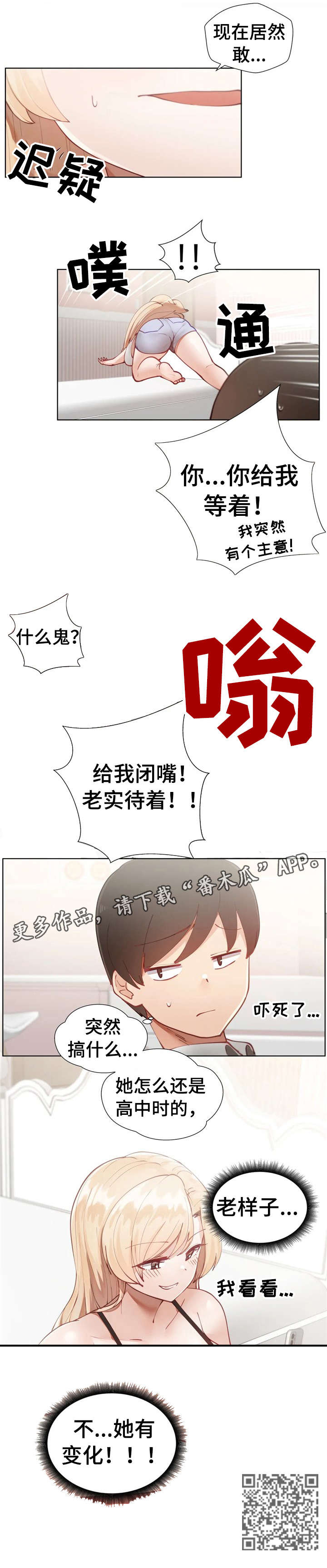 威胁辅导漫画,第4章：那就1图