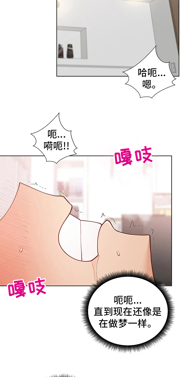 威胁辅导漫画,第42章：辞退2图