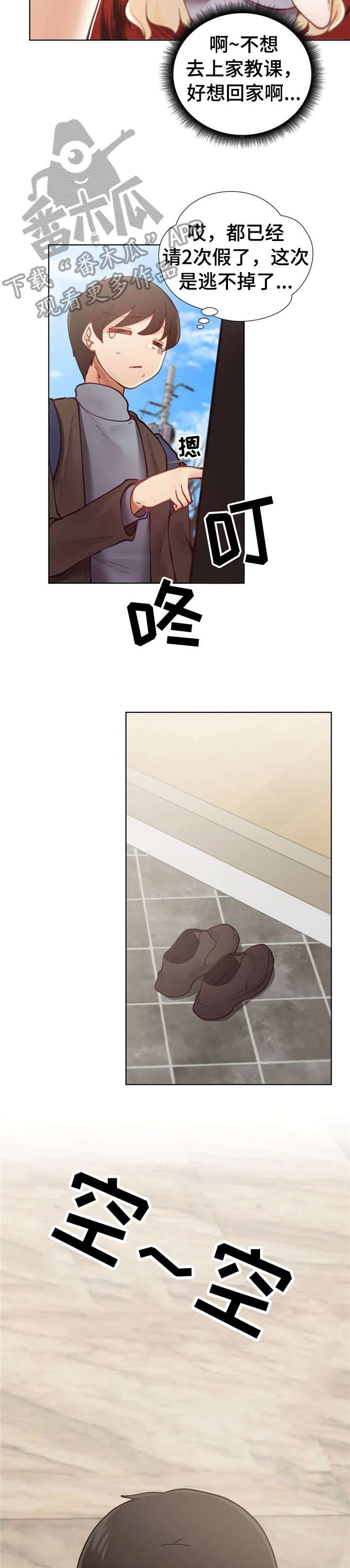 威胁辅导漫画,第17章：拿手机2图