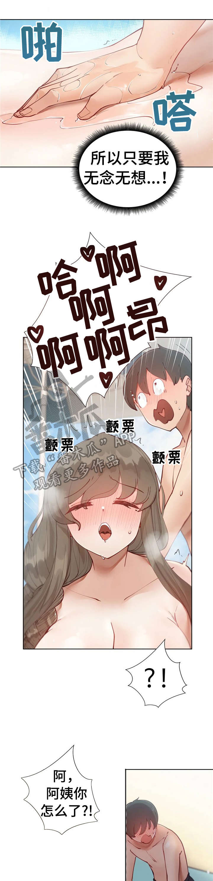 威胁辅导漫画,第23章：奖励1图