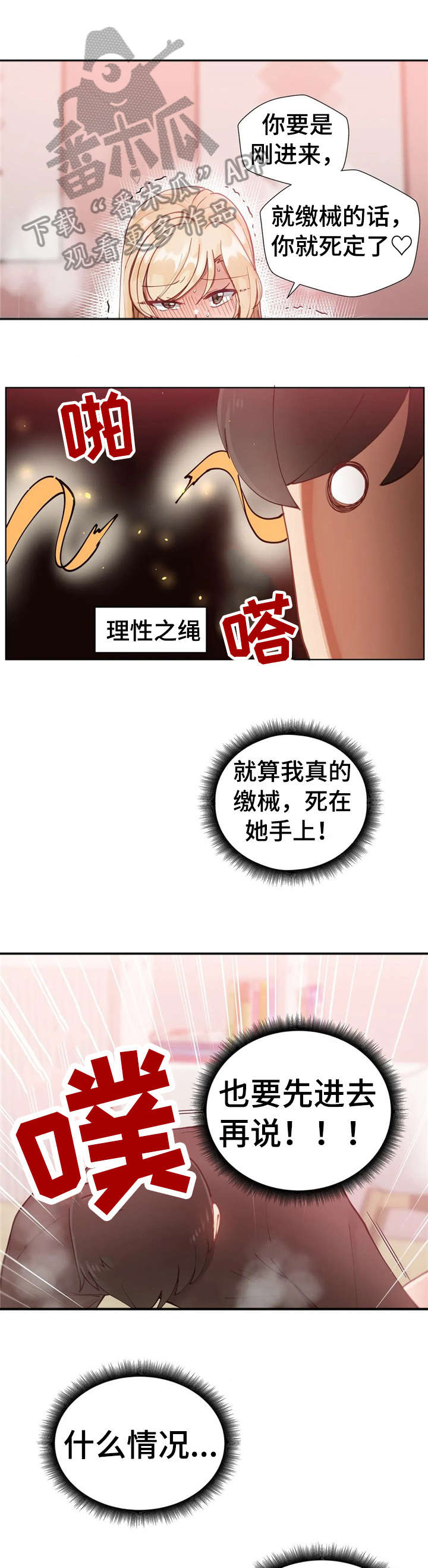 威胁辅导漫画,第5章：不太对2图
