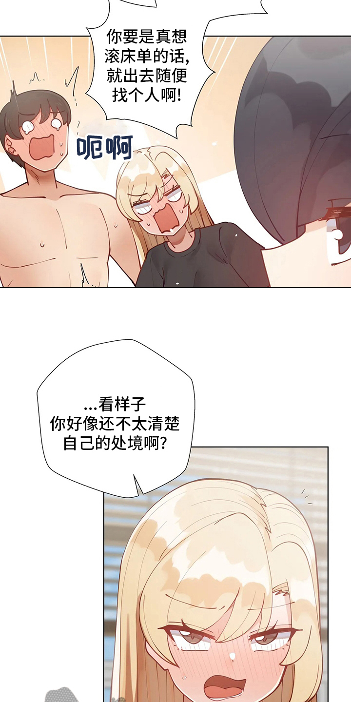 威胁辅导漫画,第56章：难题1图