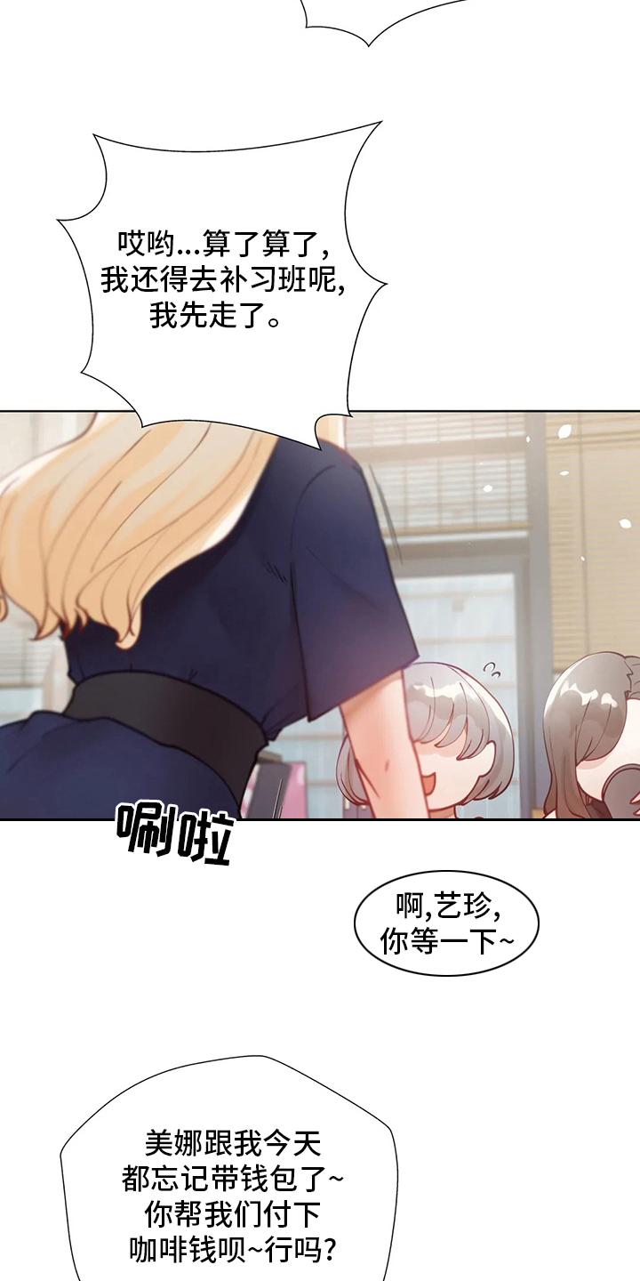 威胁辅导漫画,第35章：痴汉2图