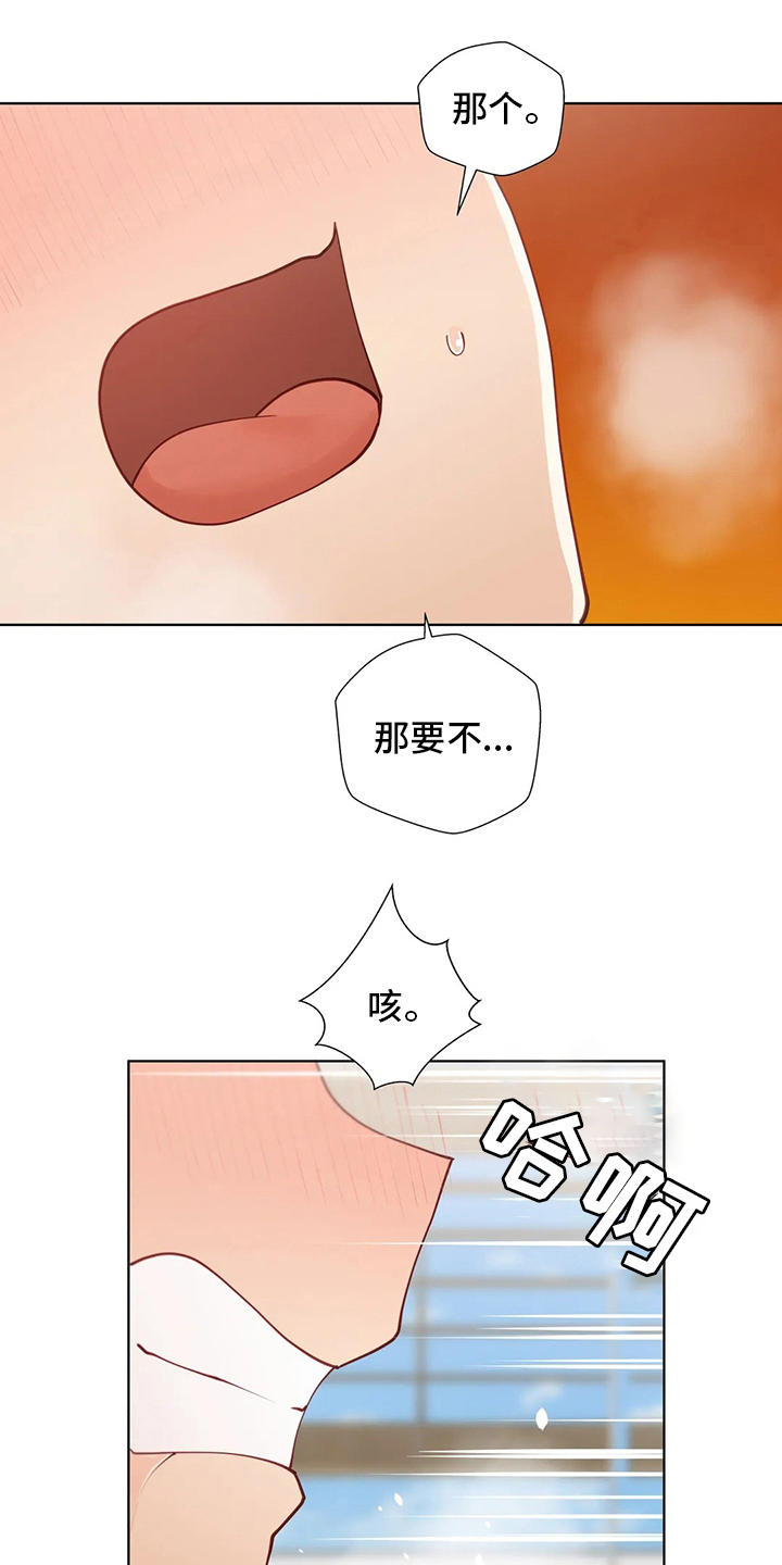 威胁辅导漫画,第43章：什么情况1图