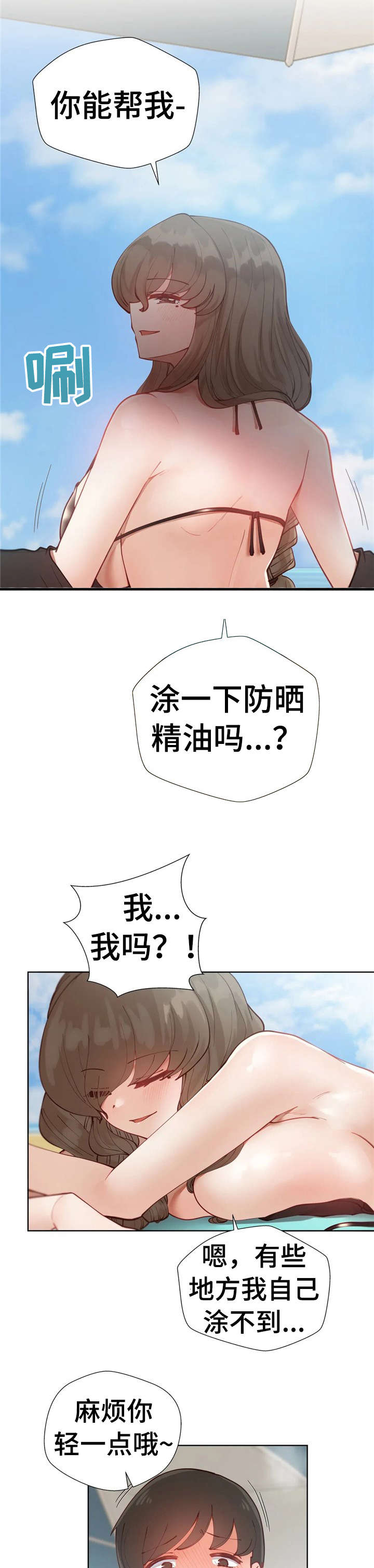 威胁辅导漫画,第23章：奖励1图