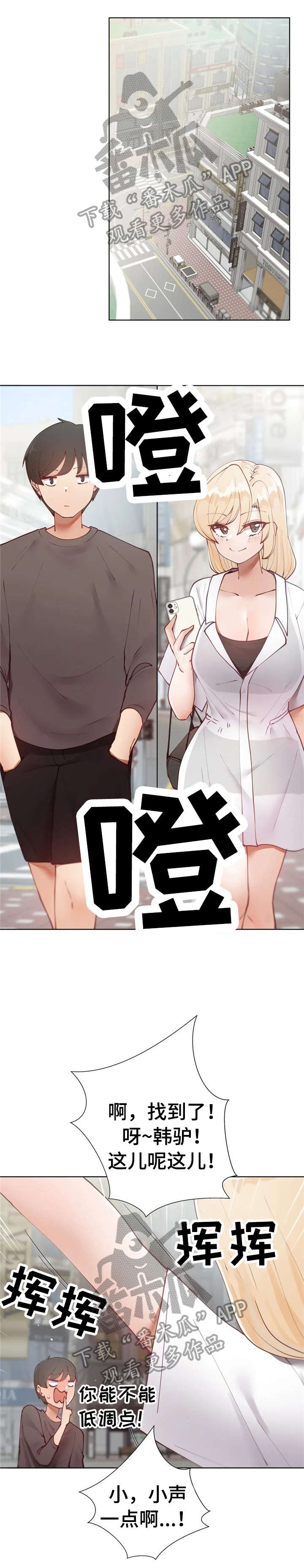 威胁辅导漫画,第19章：搞半天2图