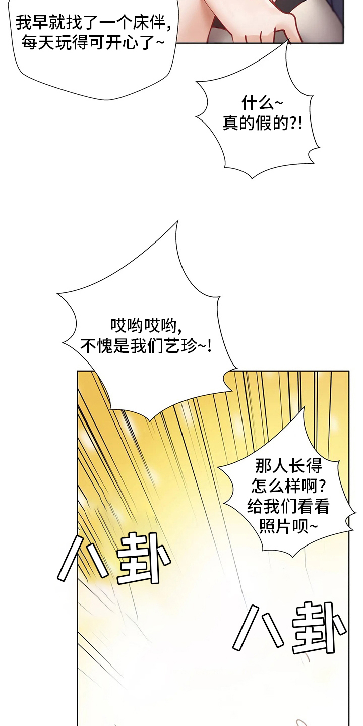 威胁辅导漫画,第34章：喜欢人家1图
