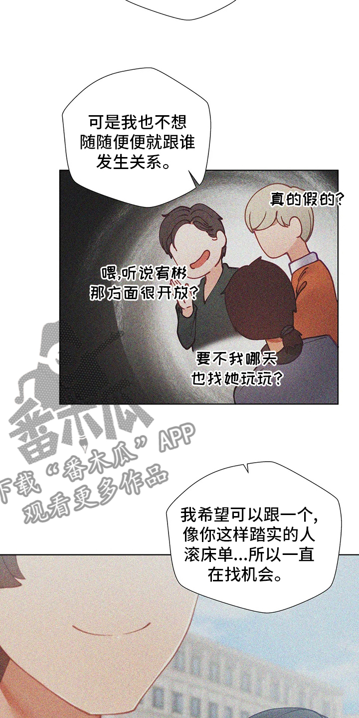 威胁辅导漫画,第30章：不介意2图