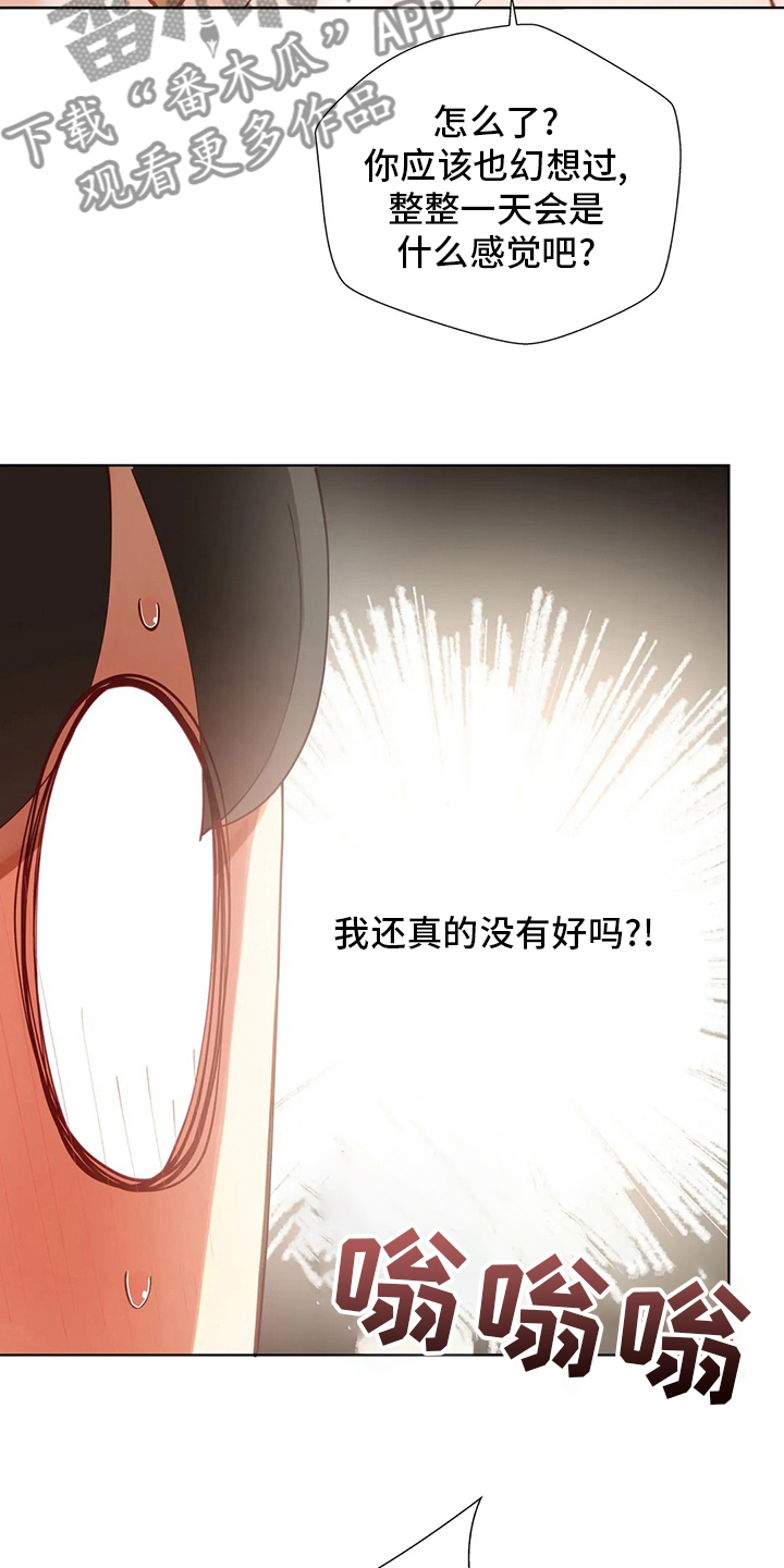 威胁辅导漫画,第53章：一整天2图