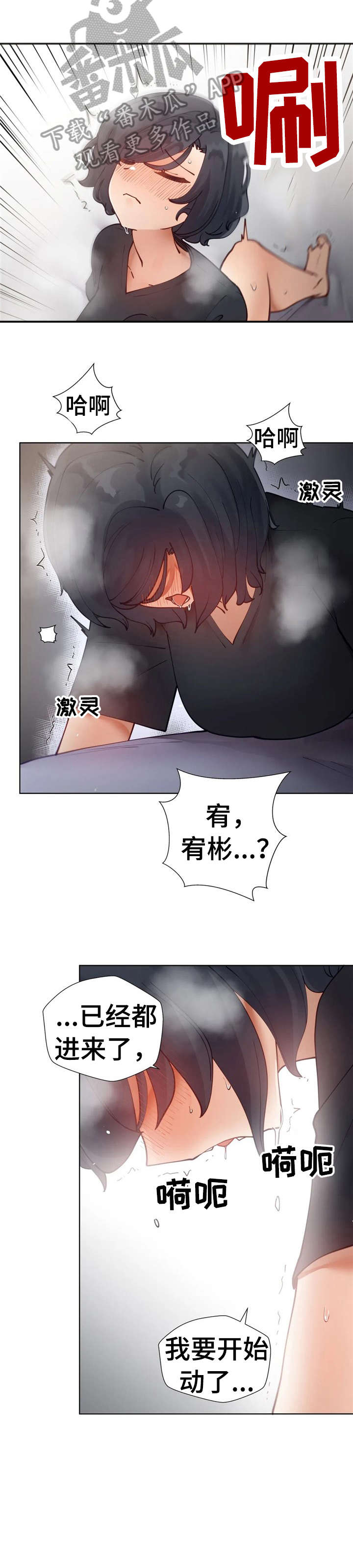 威胁辅导漫画,第15章：梦2图