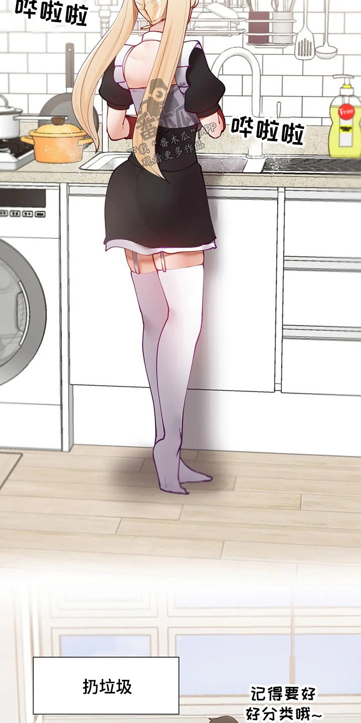 威胁辅导漫画,第67章：干活2图