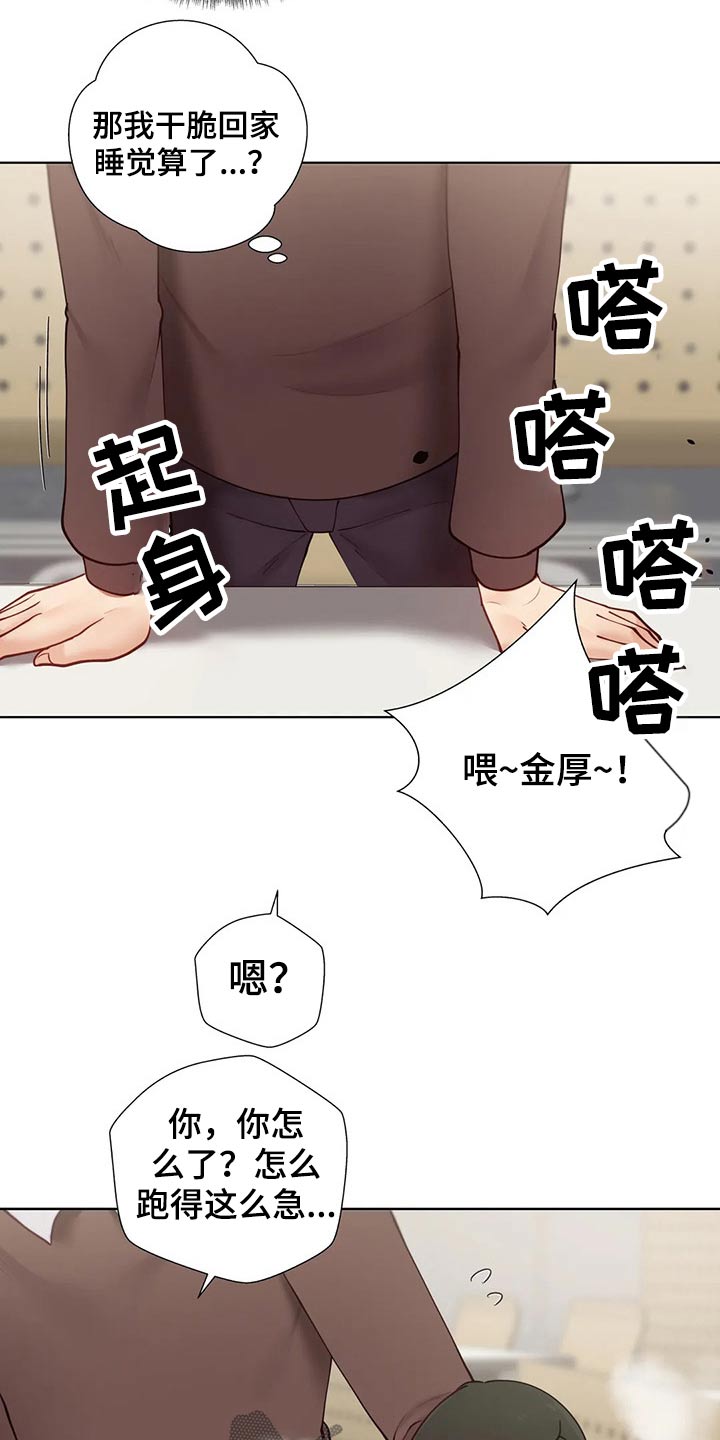 威胁辅导漫画,第91章：【番外】联谊2图