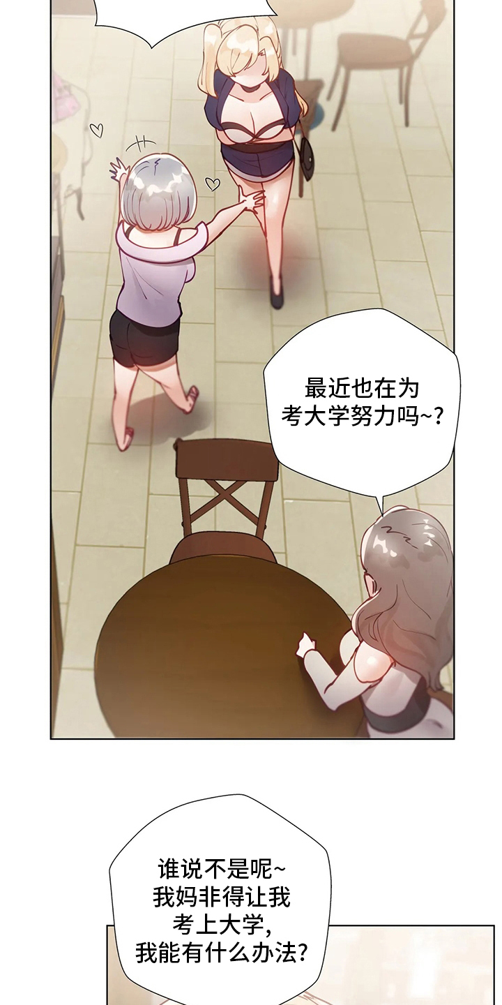 威胁辅导漫画,第34章：喜欢人家1图