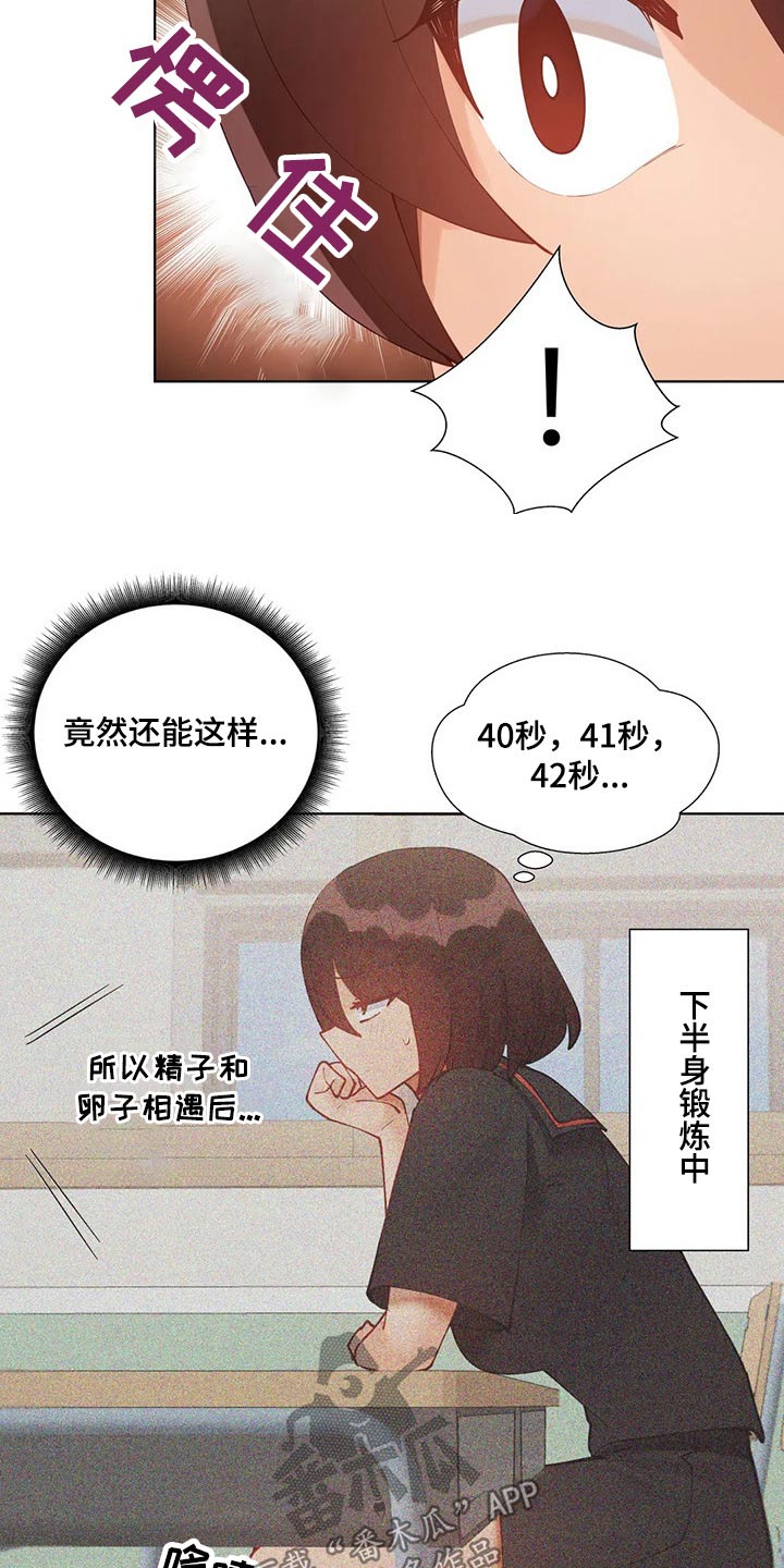 威胁辅导漫画,第63章：特殊健身2图