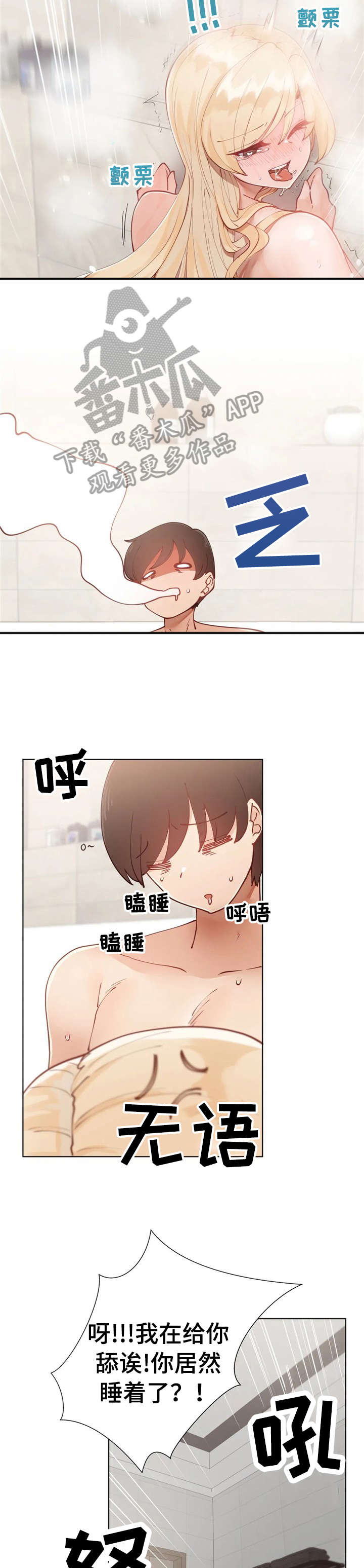 威胁辅导漫画,第18章：无所谓2图