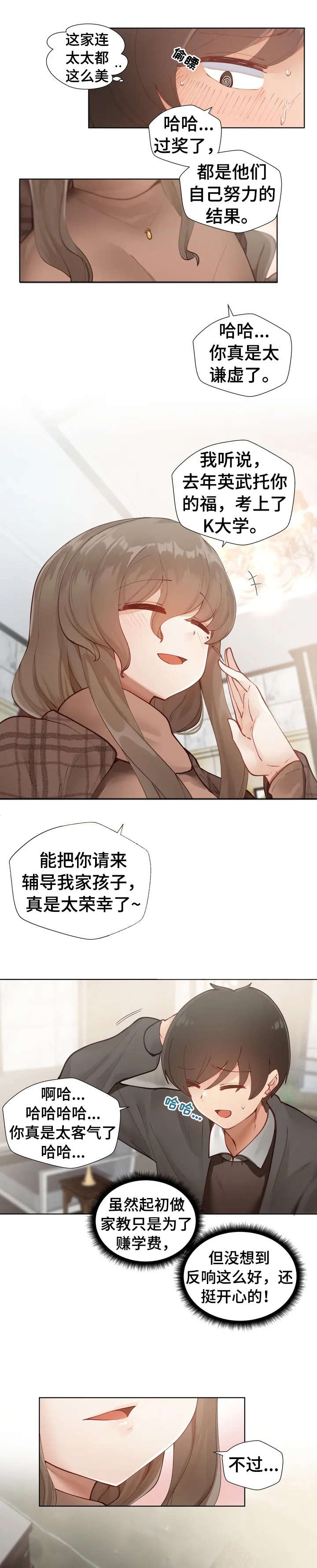 威胁辅导漫画,第2章：臭丫头1图