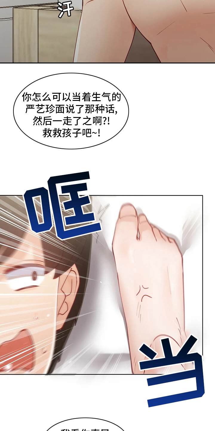 威胁辅导漫画,第45章：住你这了2图