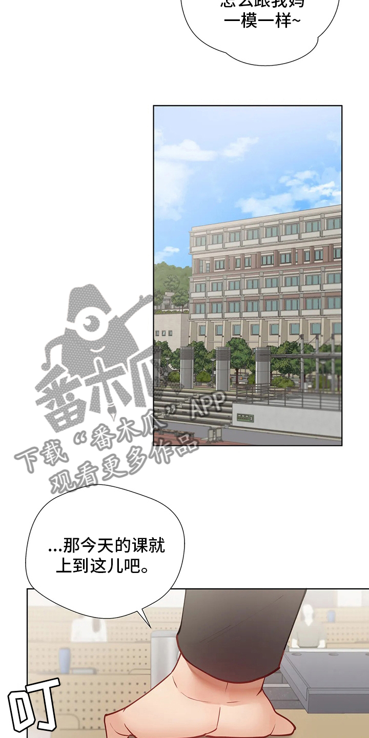威胁辅导漫画,第47章：下次1图