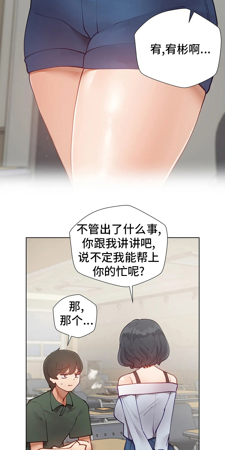 威胁辅导漫画,第42章：辞退1图