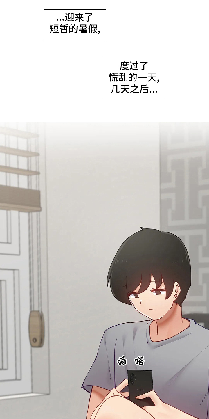 威胁辅导漫画,第55章：长长记性1图