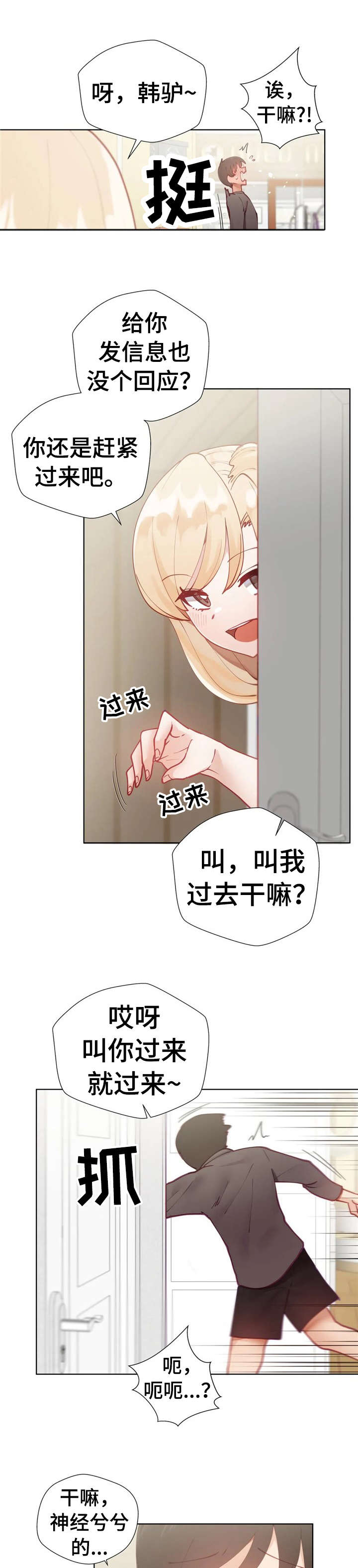 威胁辅导漫画,第20章：泳衣1图