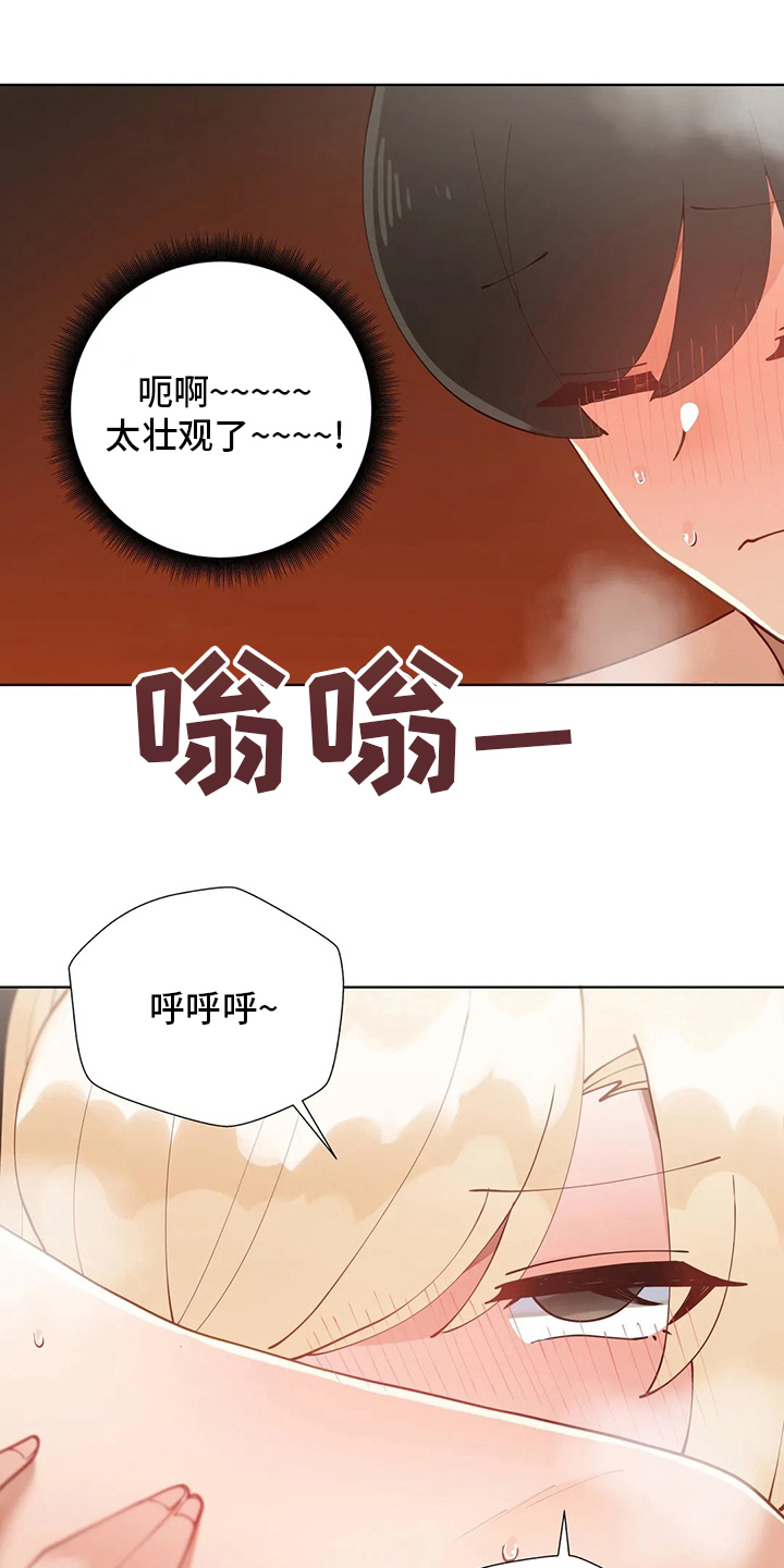 威胁辅导漫画,第58章：歇会儿吧1图