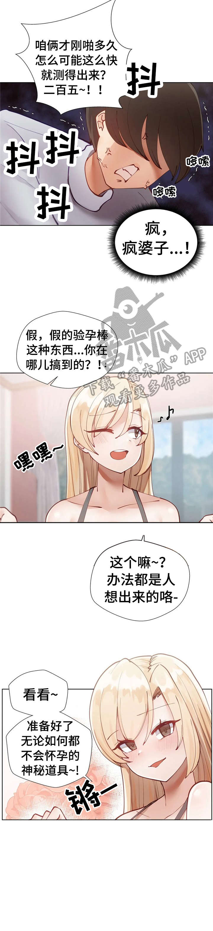 威胁辅导漫画,第8章：敲门2图