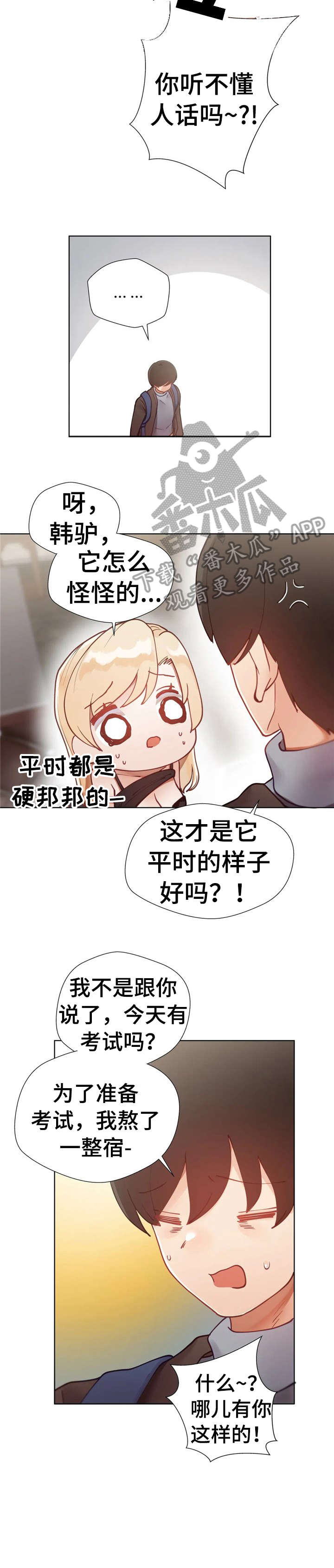 威胁辅导漫画,第17章：拿手机1图
