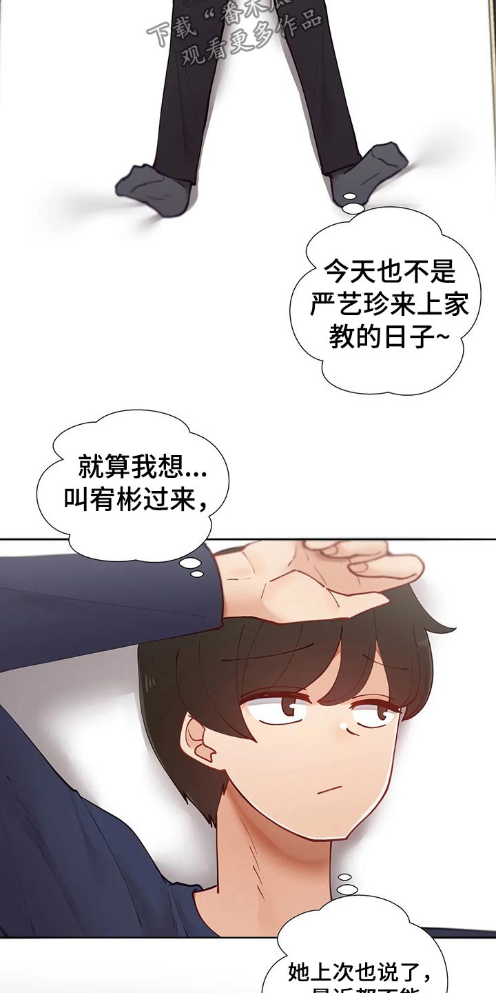 威胁辅导漫画,第65章：教学1图