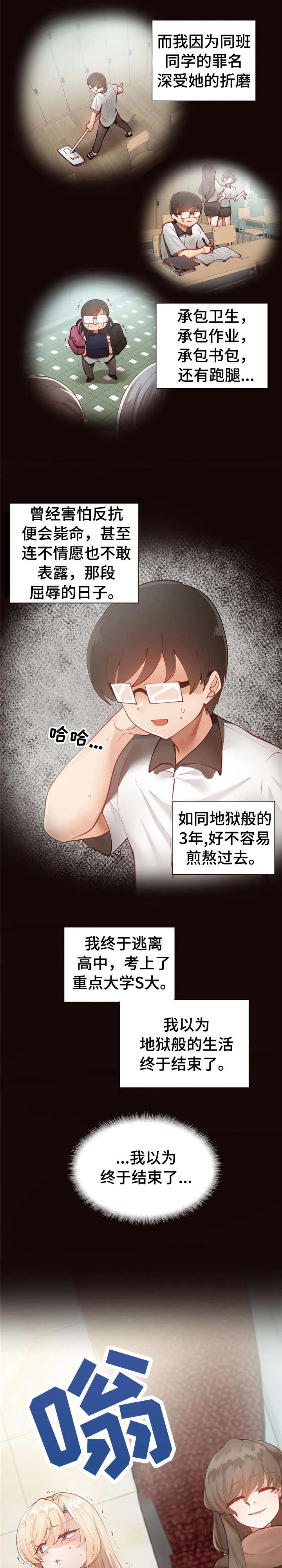 威胁辅导漫画,第3章：倒是你2图