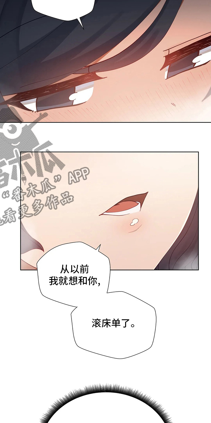 威胁辅导漫画,第30章：不介意2图