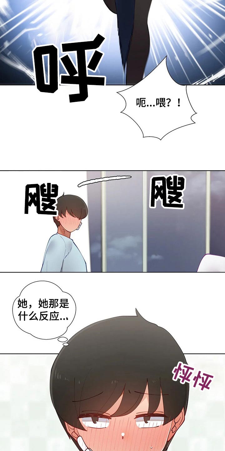 威胁辅导漫画,第75章：不好意思1图