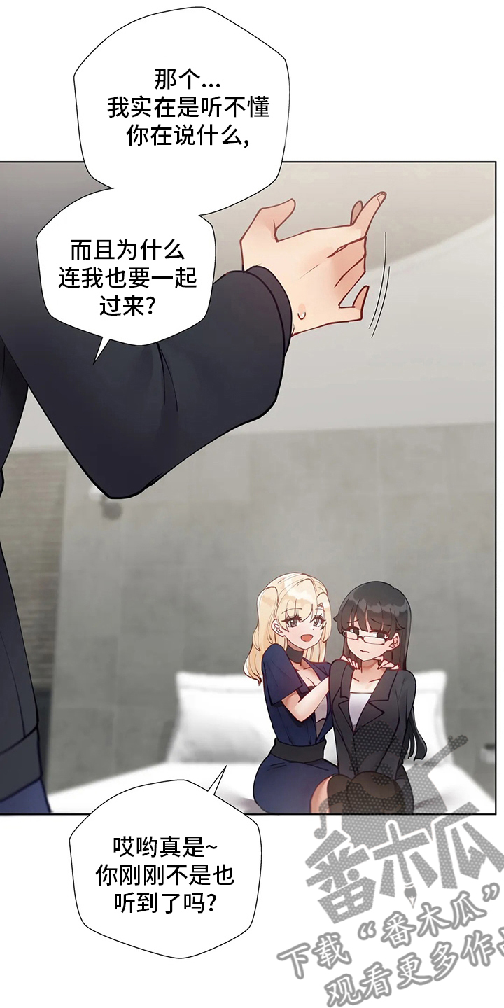 威胁辅导漫画,第37章：都愿意2图