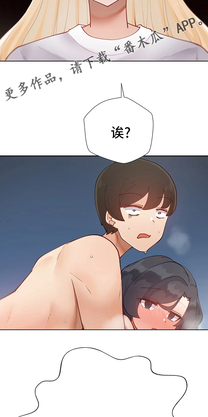 威胁辅导漫画,第43章：什么情况1图