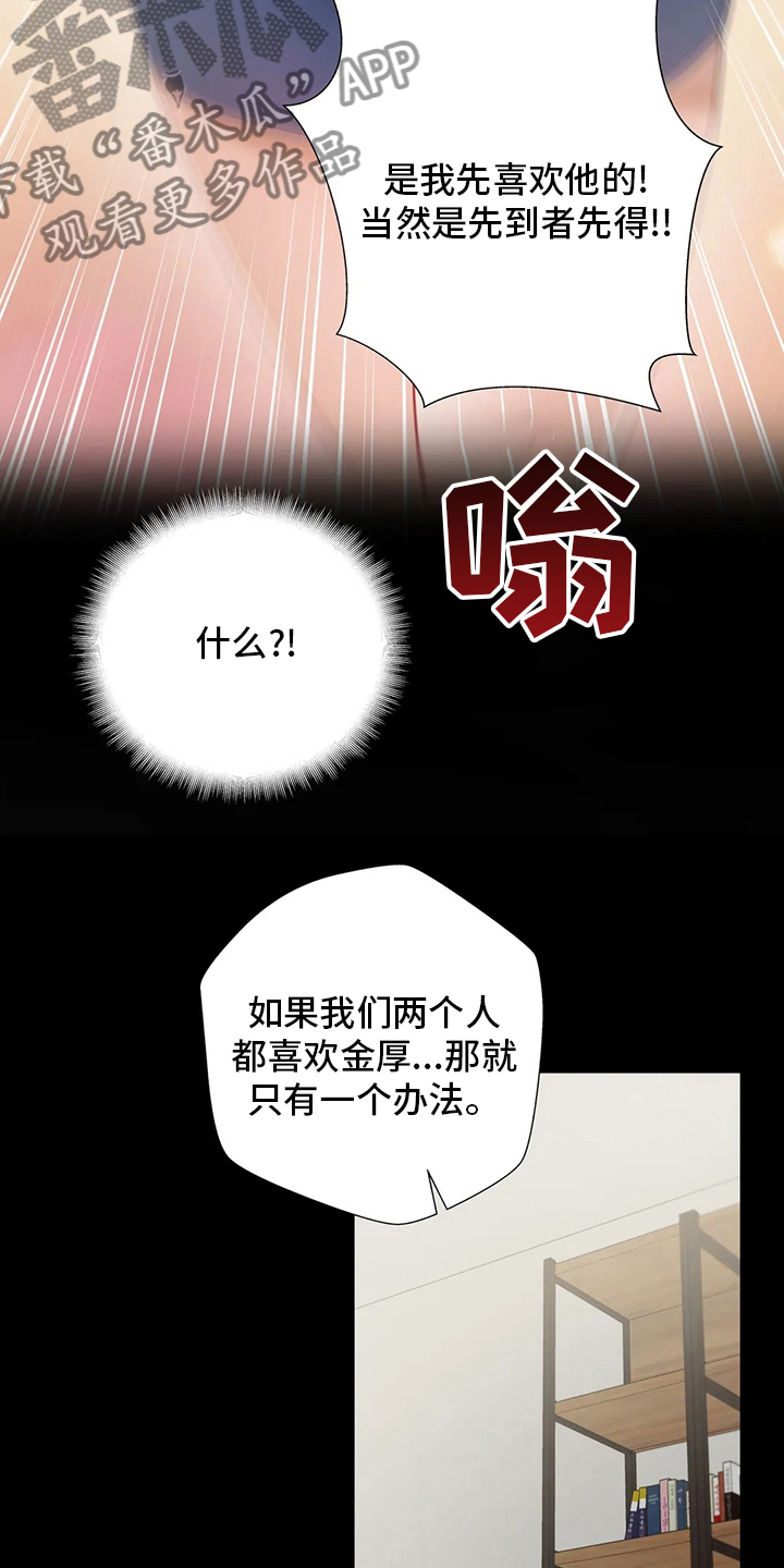 威胁辅导漫画,第44章：离家出走2图
