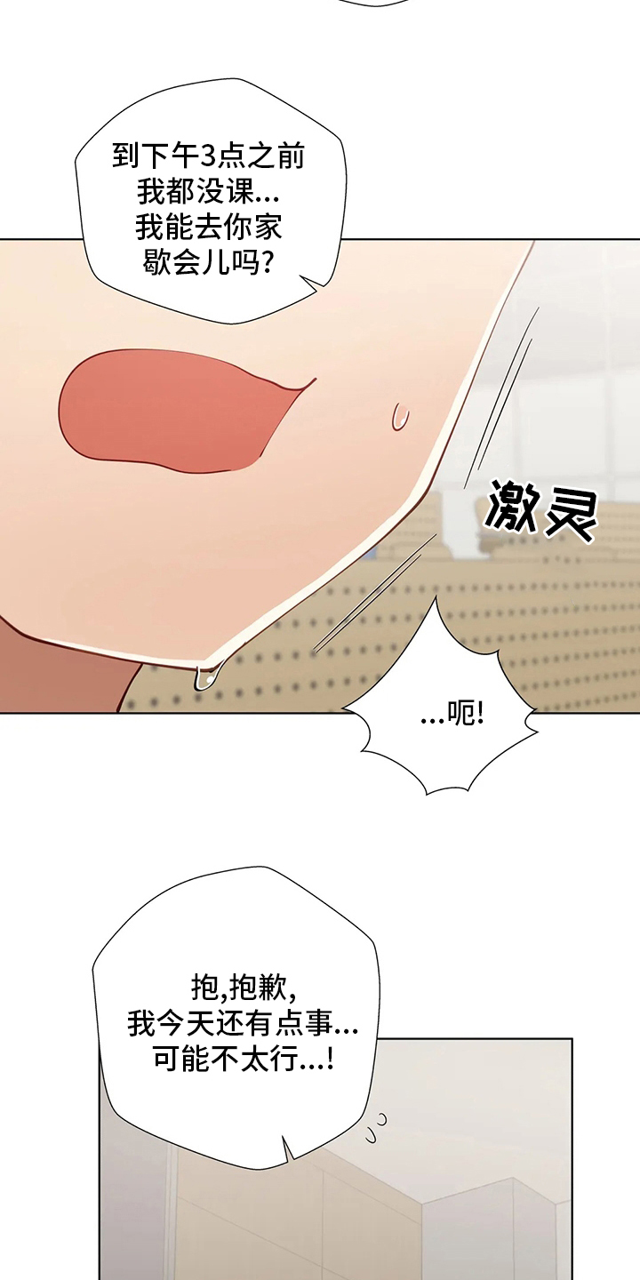 威胁辅导漫画,第47章：下次1图