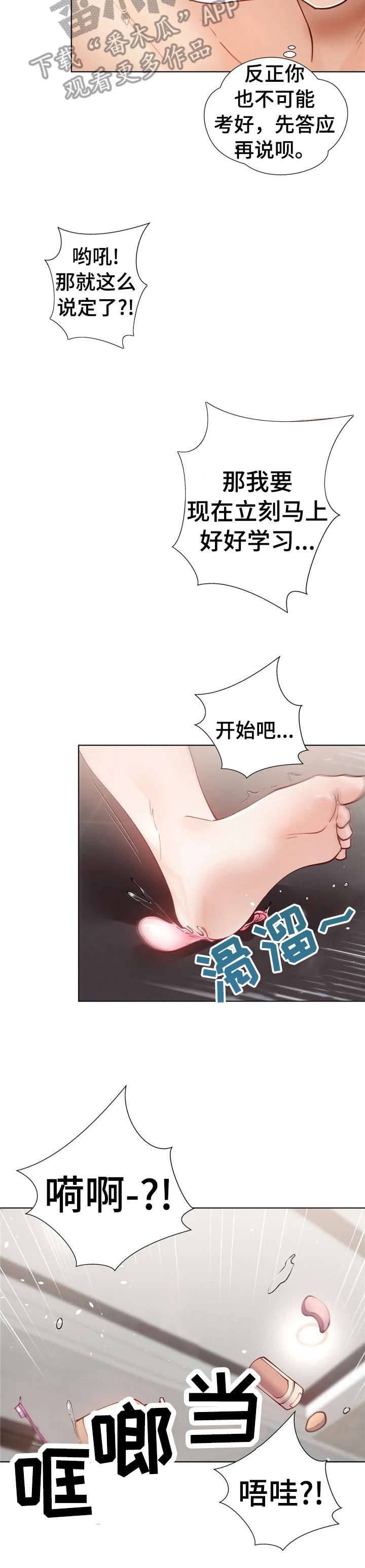 威胁辅导漫画,第19章：搞半天2图