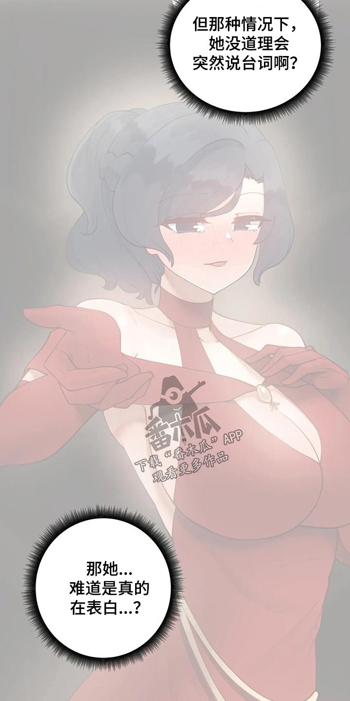 威胁辅导漫画,第69章：表白2图