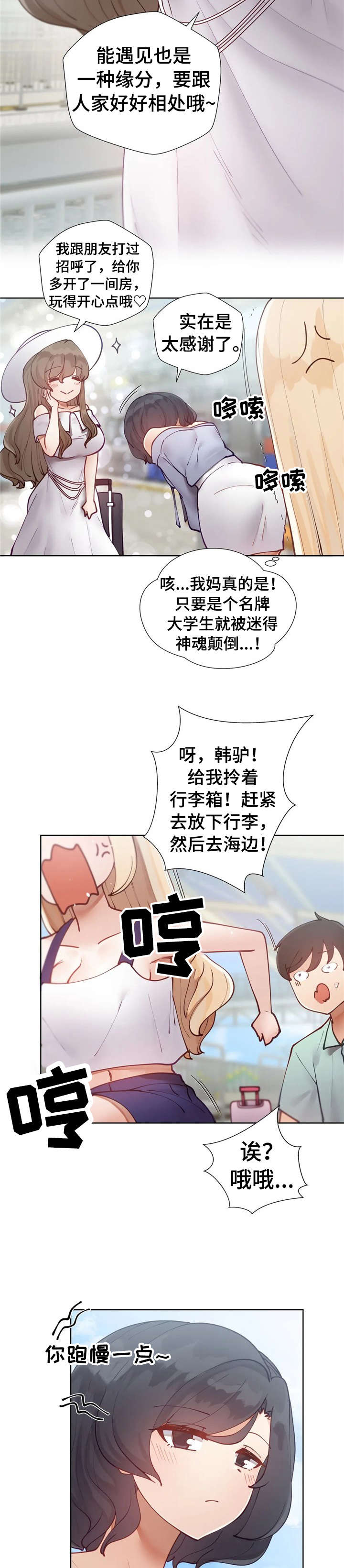 威胁辅导漫画,第22章：久等2图