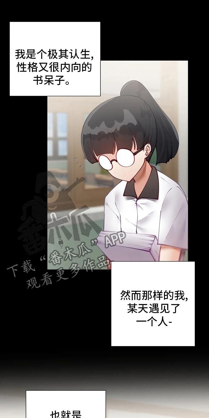 威胁辅导漫画,第36章：学妹2图