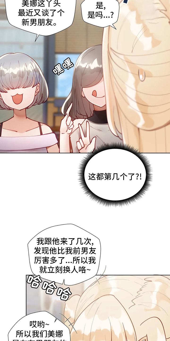 威胁辅导漫画,第34章：喜欢人家1图